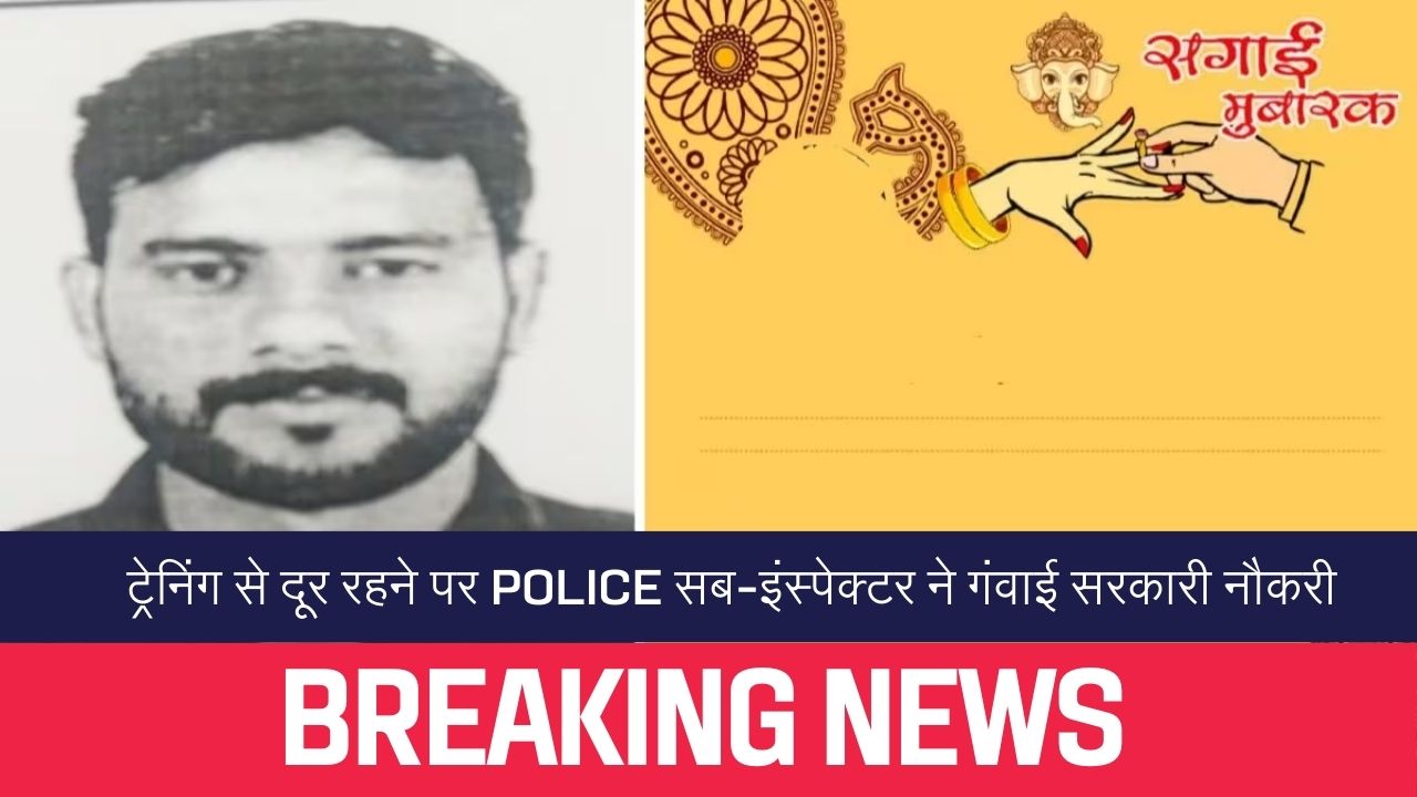 Police Sub Inspector Ne Gawai Sarkari Naukari
